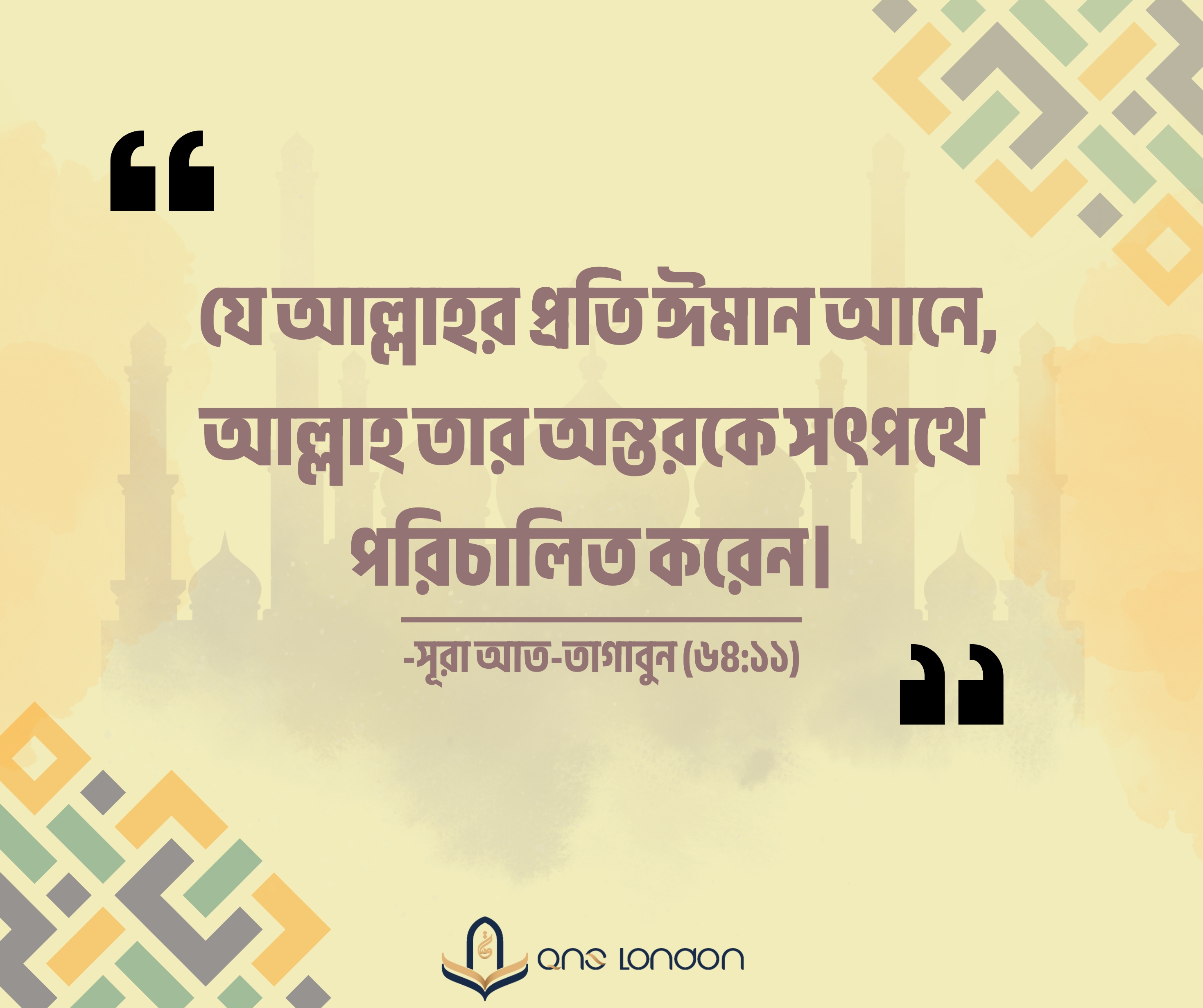 Surah At-Taghabun